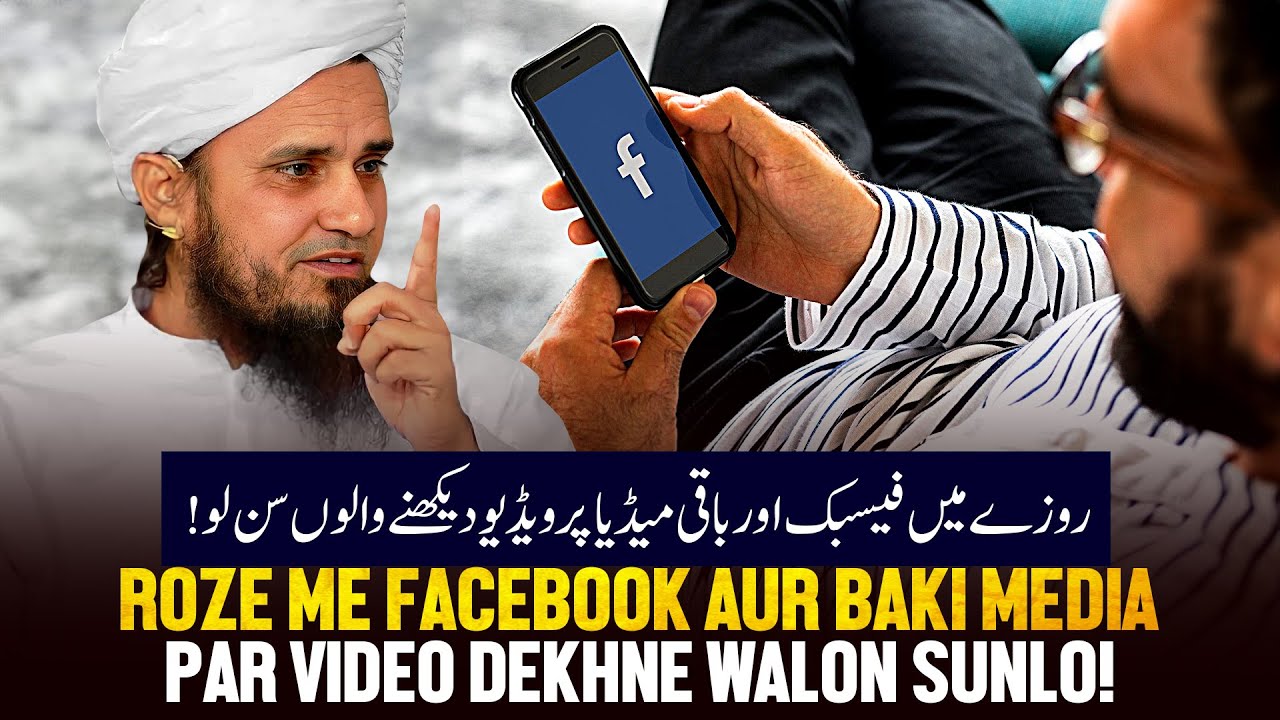 Roje Me Facebook Aur Baki Media Par Video Dekhne Walo Sunlo